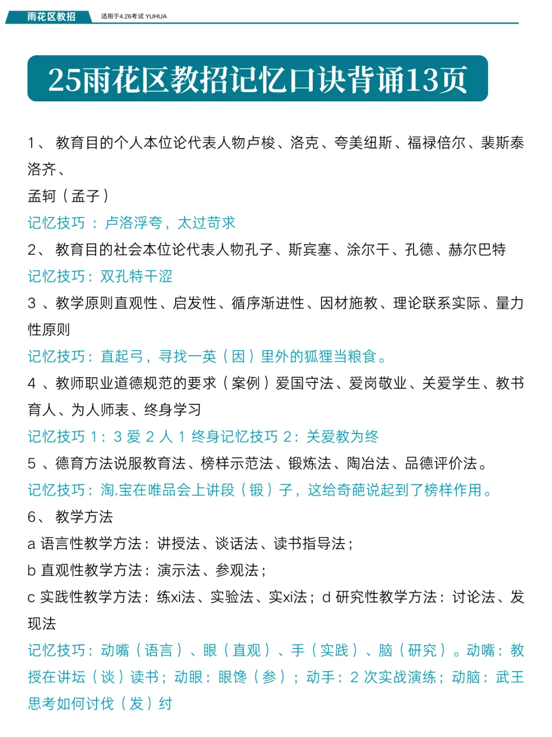 雨花区教师招聘会惩罚每一个不看通知的懒人