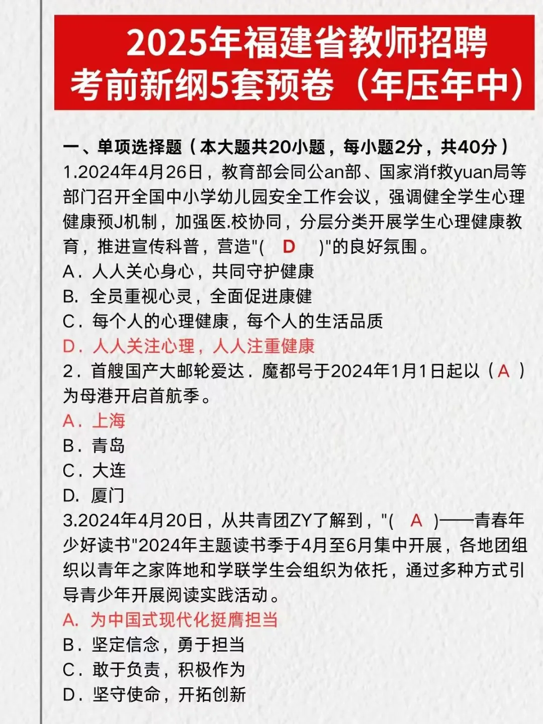 确定！25福建教招时政就这300道，考试就这抽