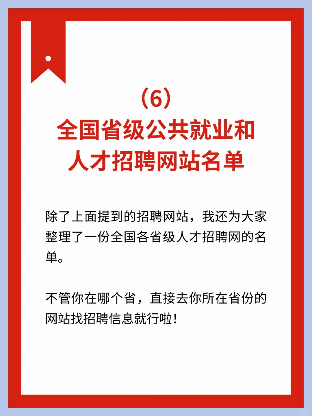 国家帮你找工作：6个国家招聘平台
