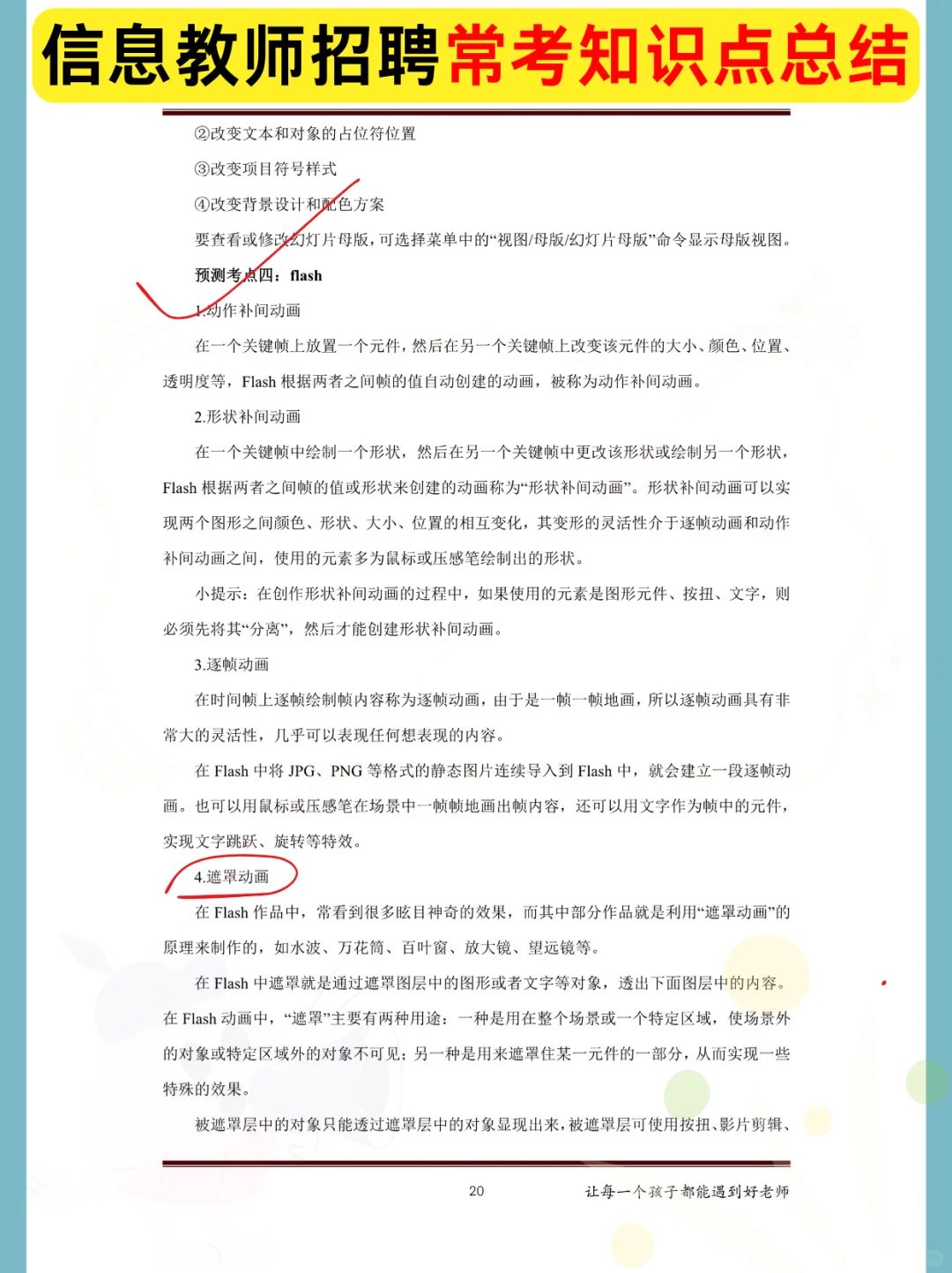 25教师招聘《信息技术》没有方向直接抄我的