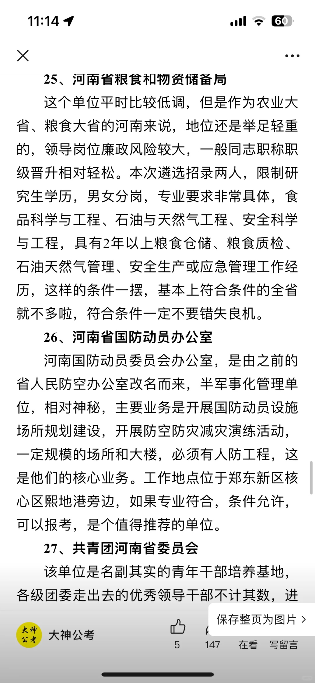 超详细河南省直遴选岗位分析