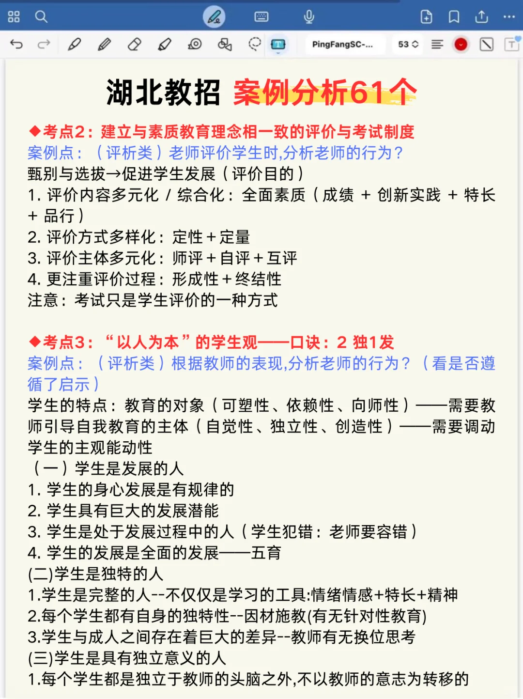 别裸考，湖北教招案例分析就这61道，熬夜背