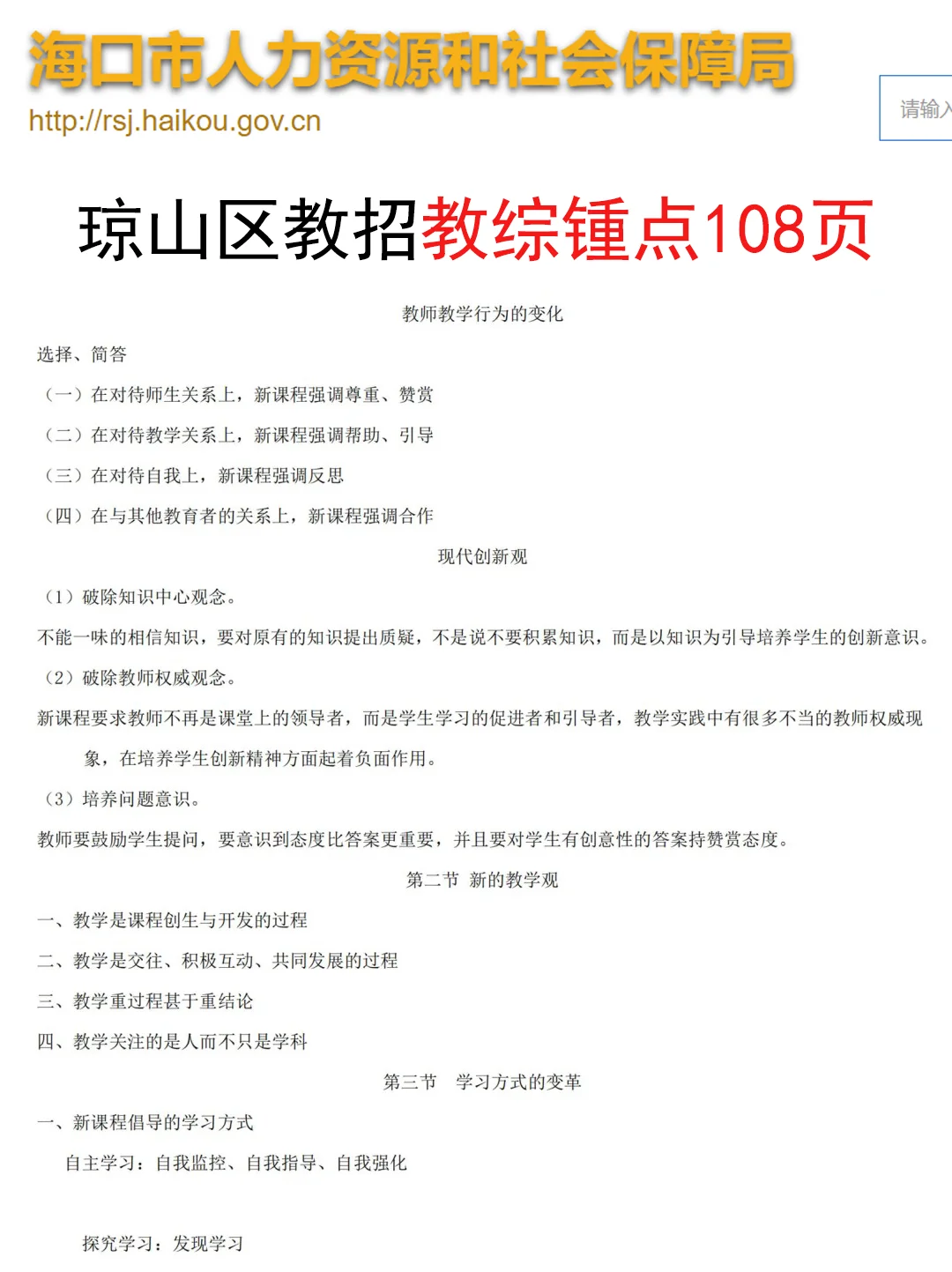 给大家普及一下4.24海口琼山区教招的强度