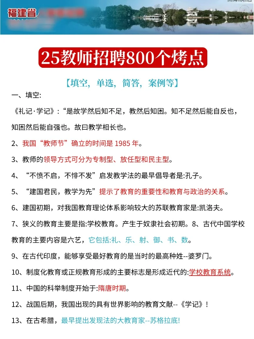 福建教师编挺水的，5天背完，保底130芬