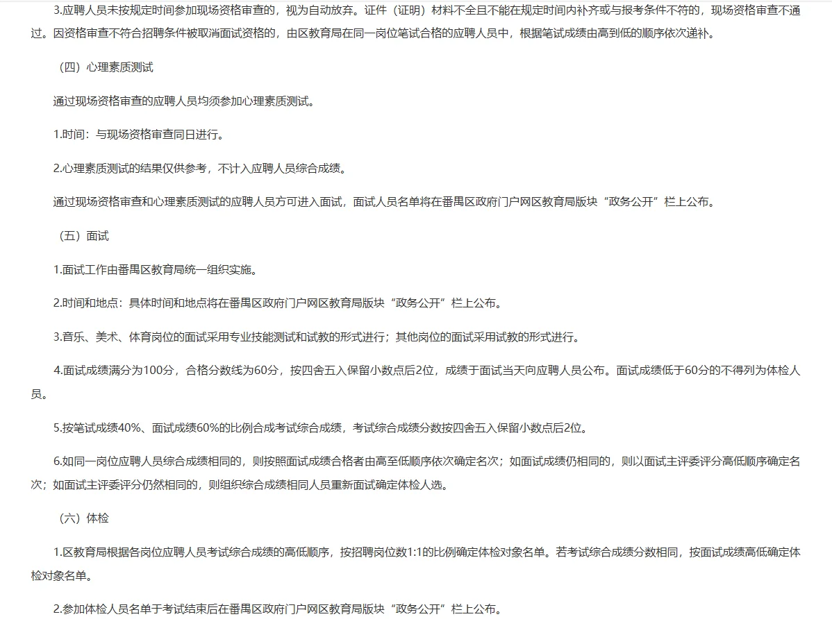 广州市番禺区教师招聘笔试题来咯！