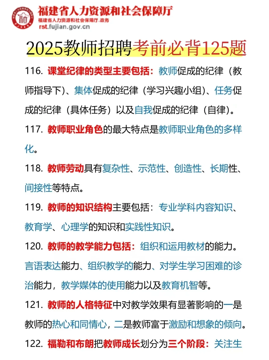 给大家普及一下，30天上岸福建教招的强度！
