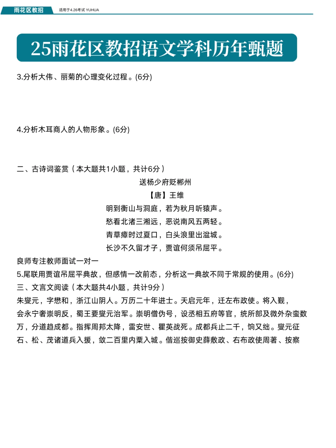 雨花区教师招聘会惩罚每一个不看通知的懒人