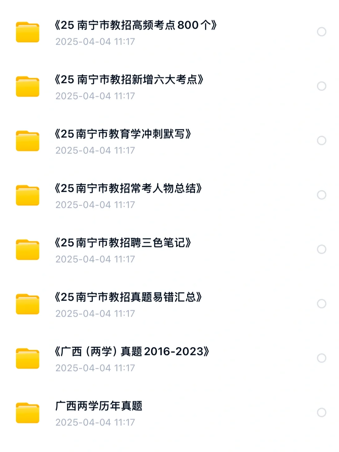 广西南宁市教师招聘备考