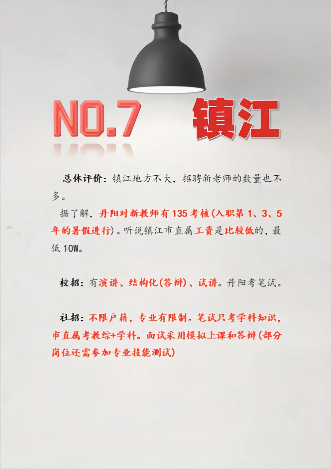 江苏教师编制（性价比一览图），参考性极强