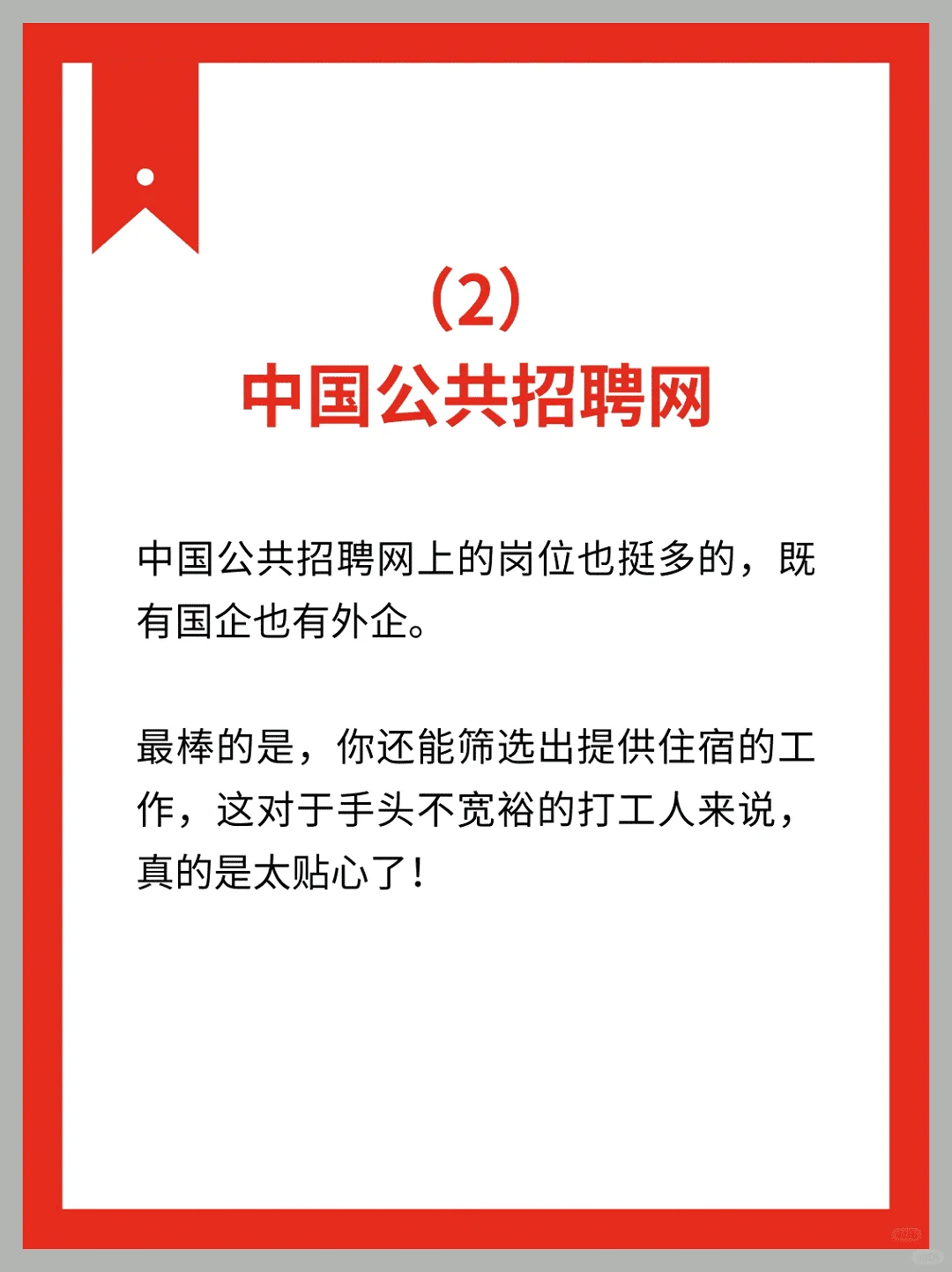 国家帮你找工作：6个国家招聘平台