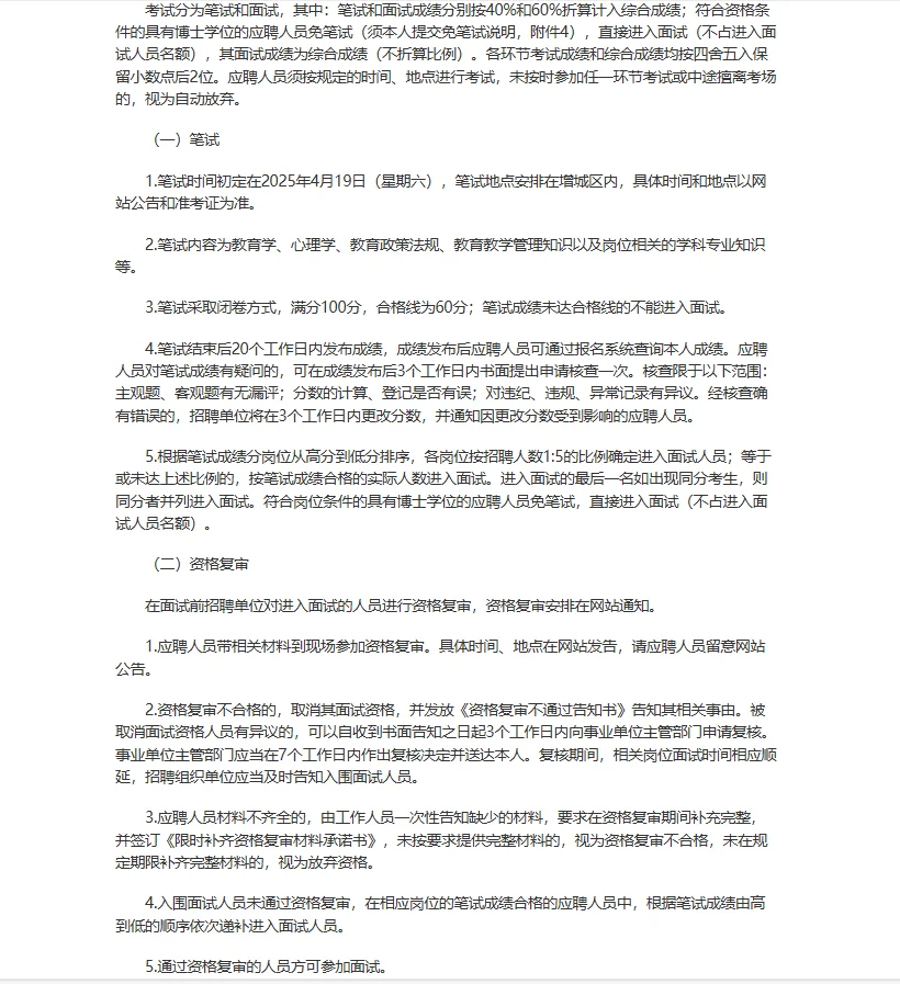 广州市增城区教师招聘笔试题来啦！