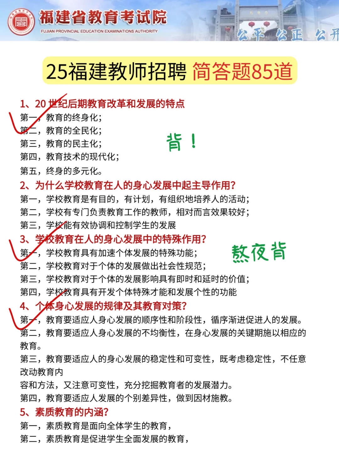 提醒一下周六去考福建教招的人（差生版）