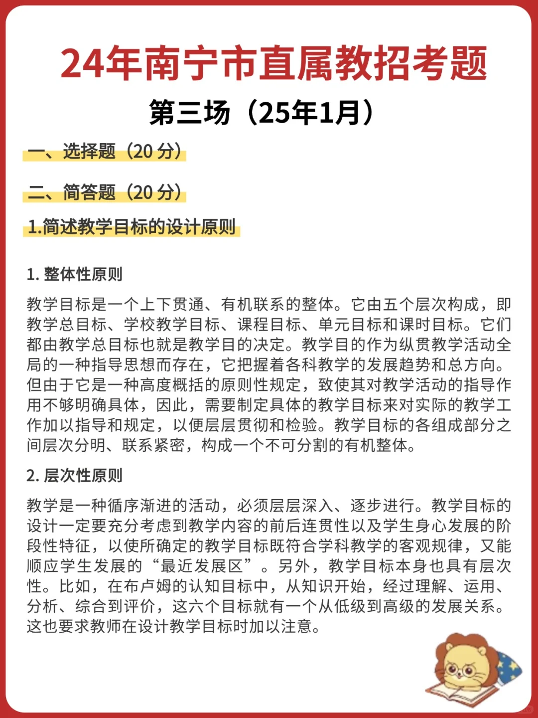 南宁市直属教招第三场笔试题目➕解析来啦