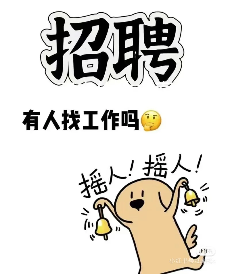 销售工作，团队发展招聘优秀人才