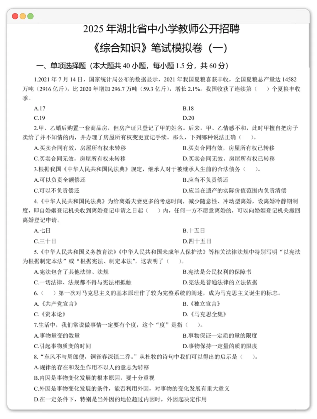25湖北教招压题卷去年压中了挺多，开刷！