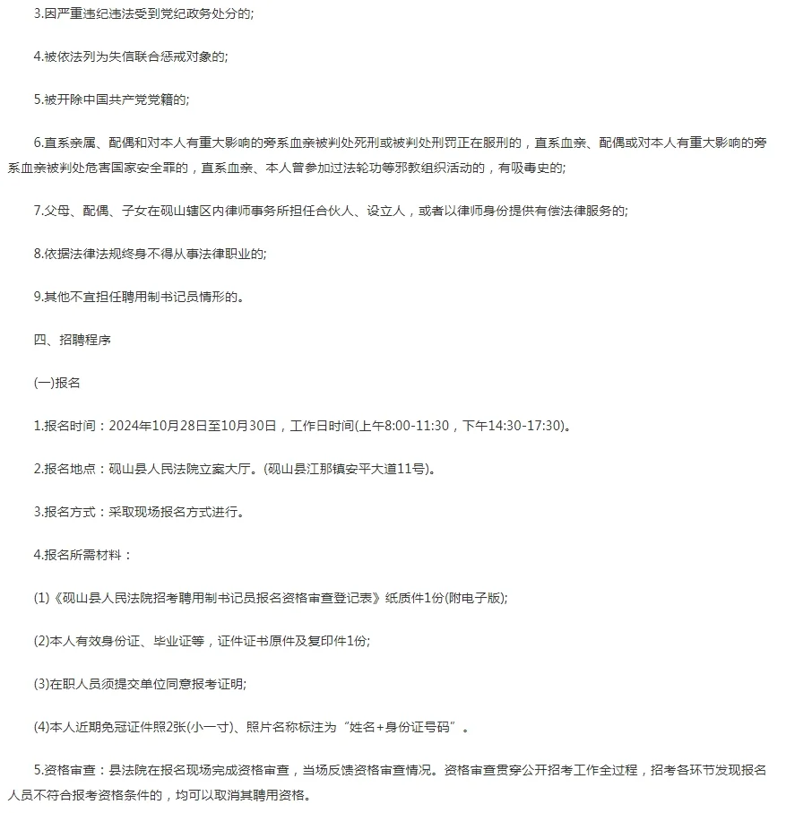 2024年云南文山砚山县人民法院招书记员公告
