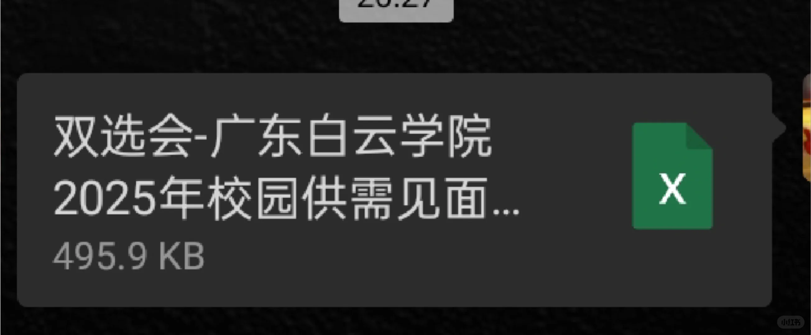 广白校园招聘会(4.25)