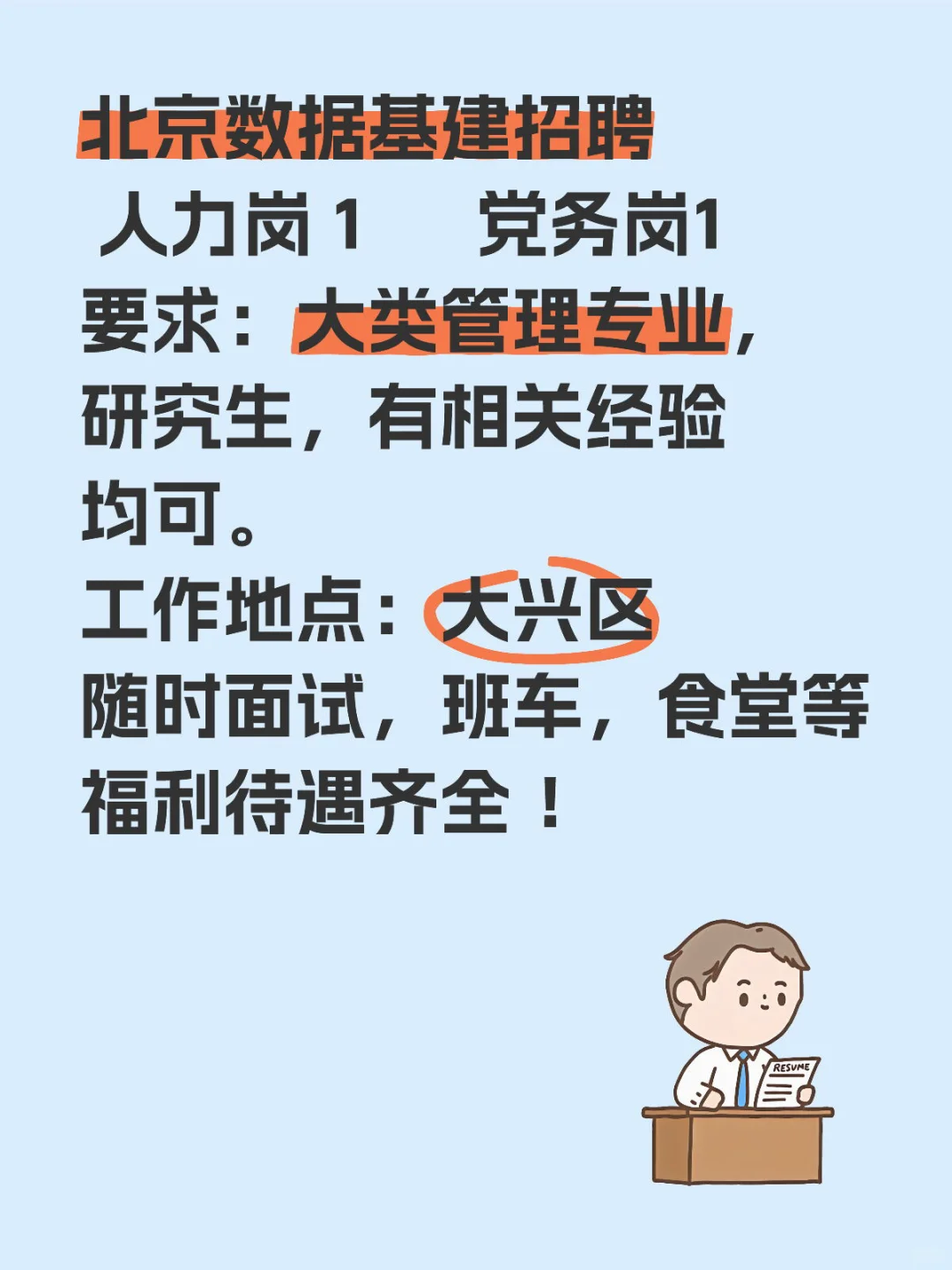 北京数据基建岗招聘