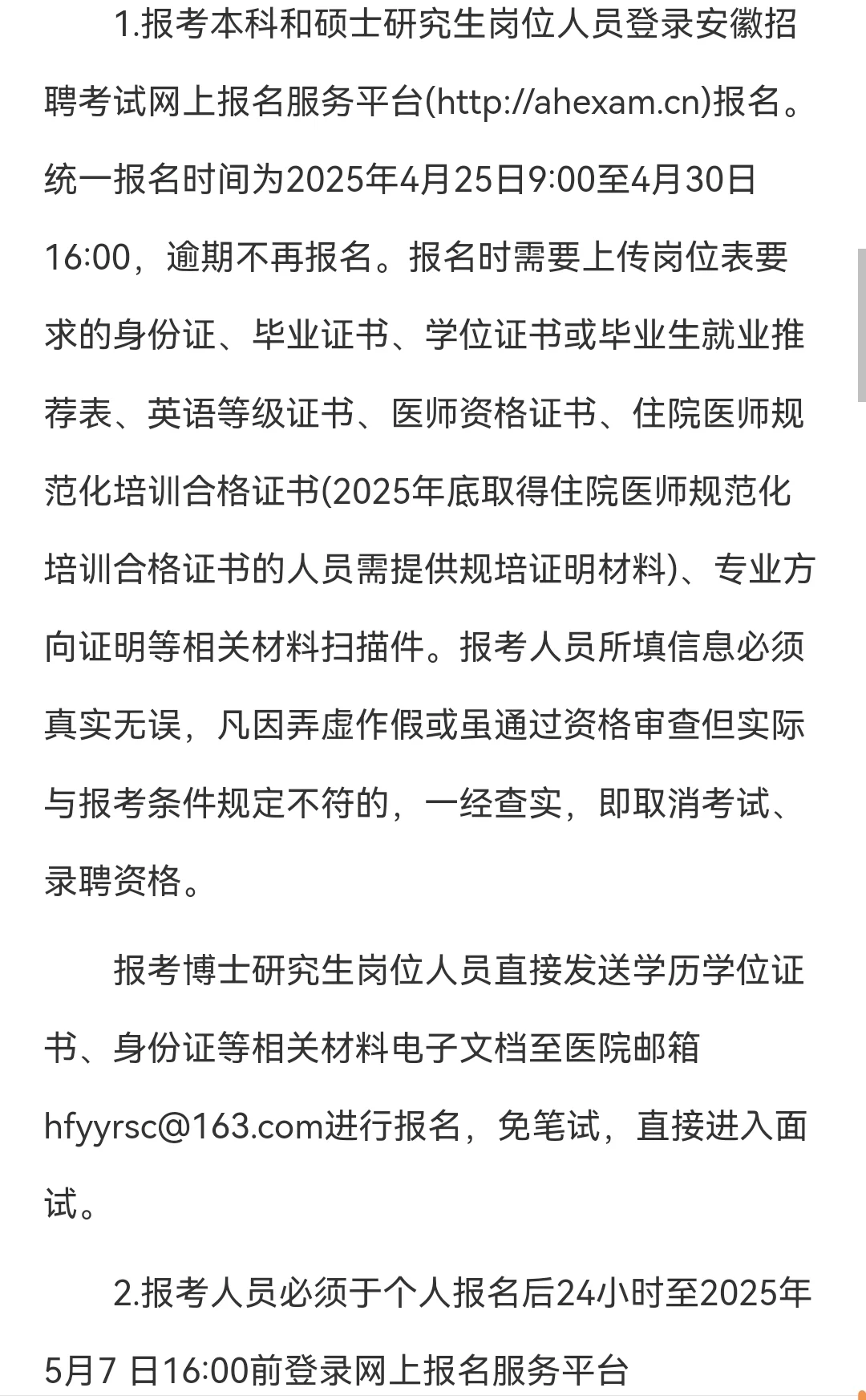 这个招聘绝对能捡漏！能吓走一批人！哈哈~