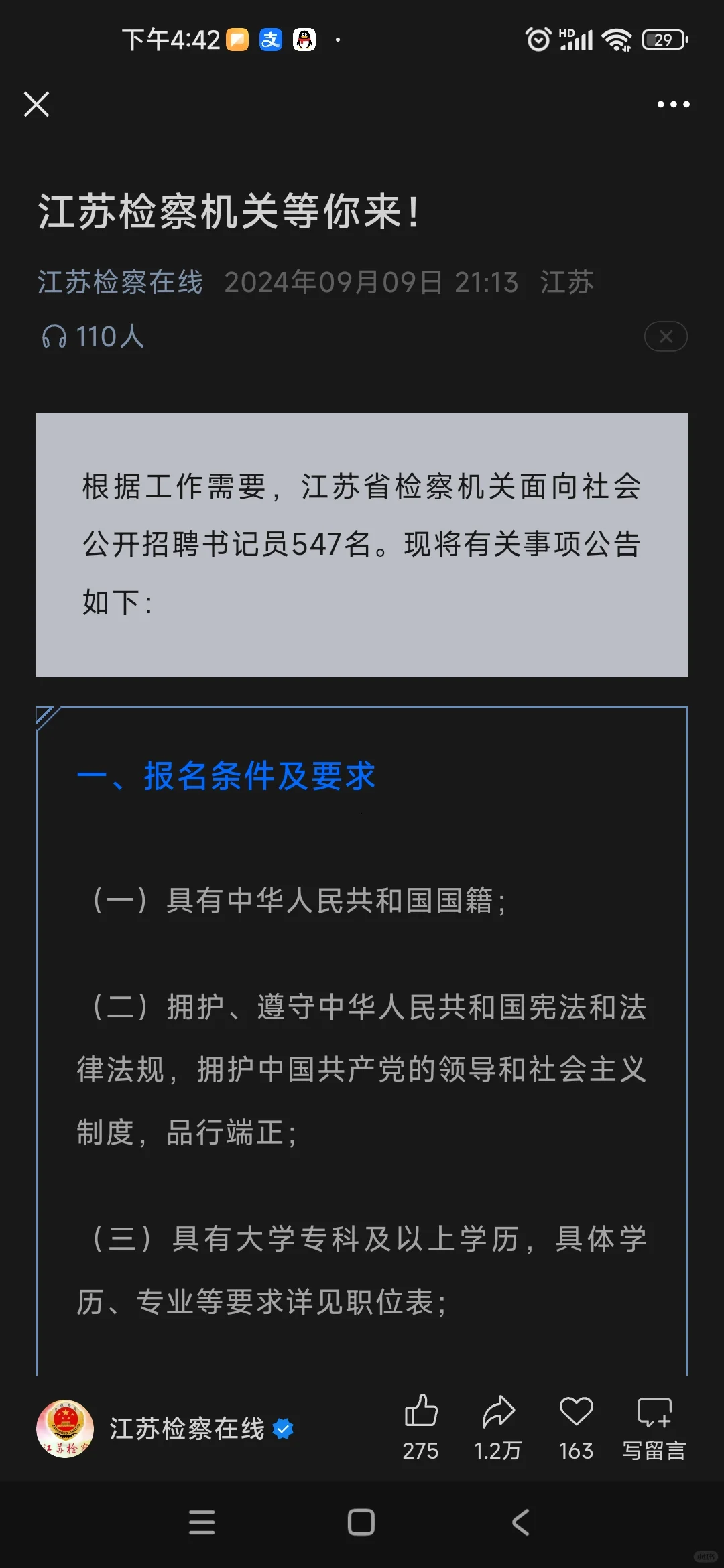 速录情报｜?