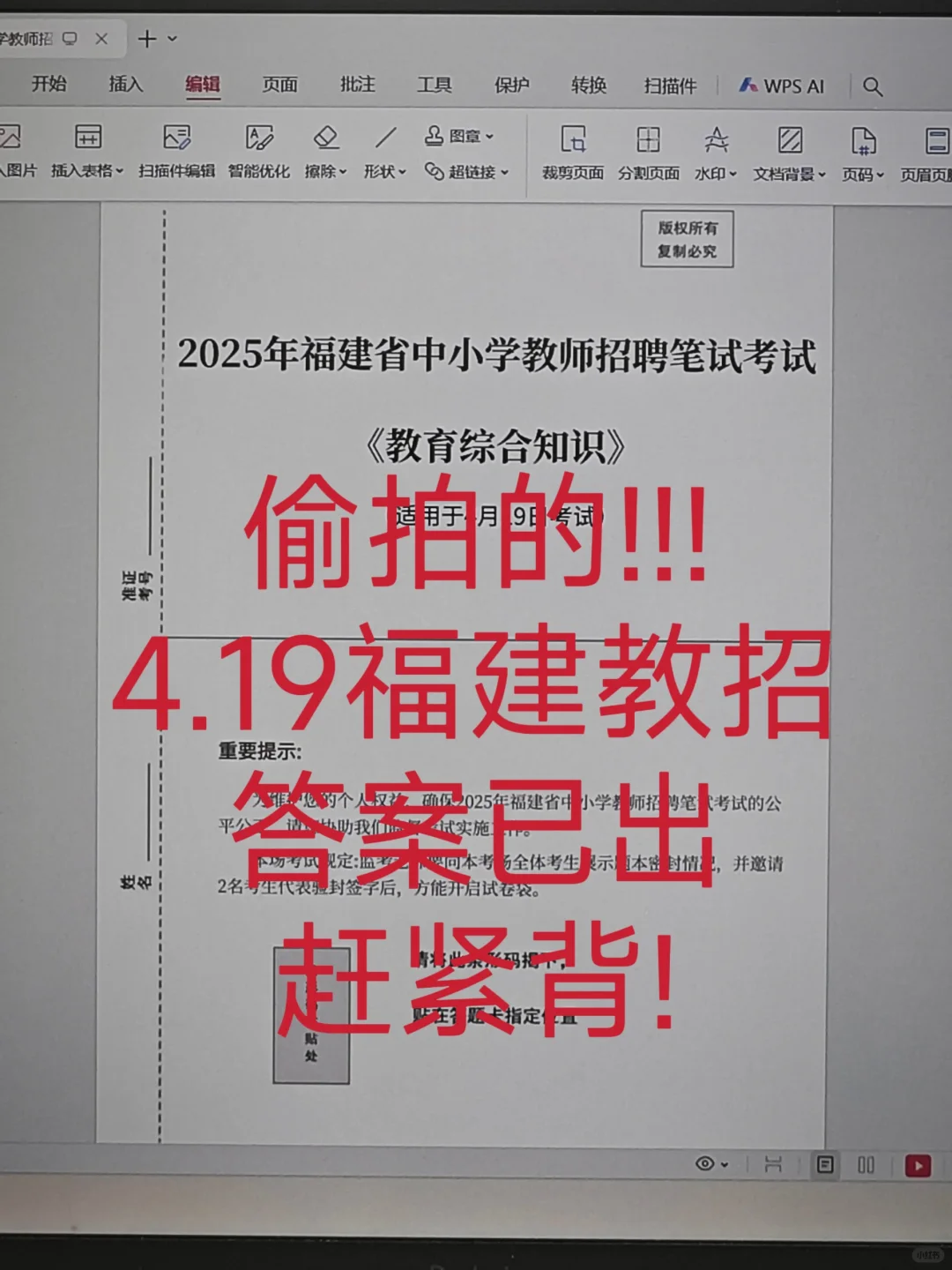 瞬间不急福建教招了，反正考试从里抽，速背