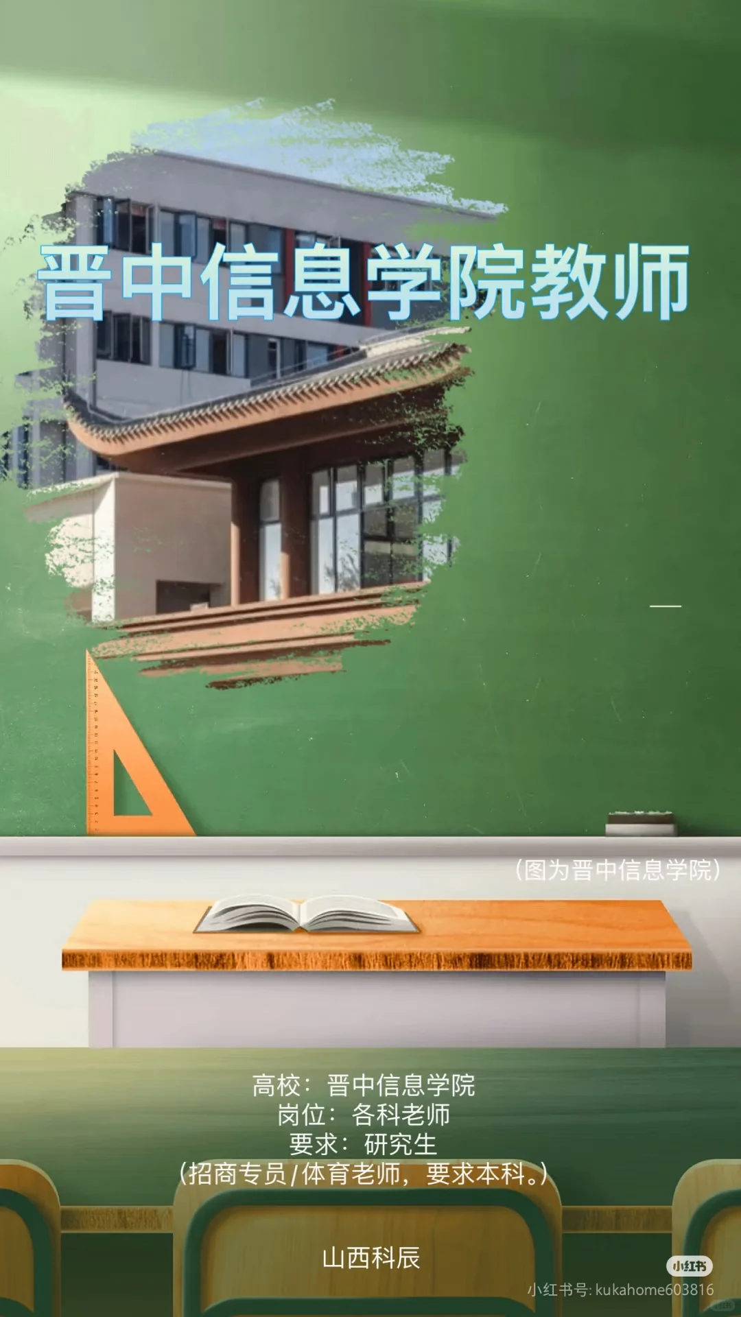 晋中信息学院招聘教师