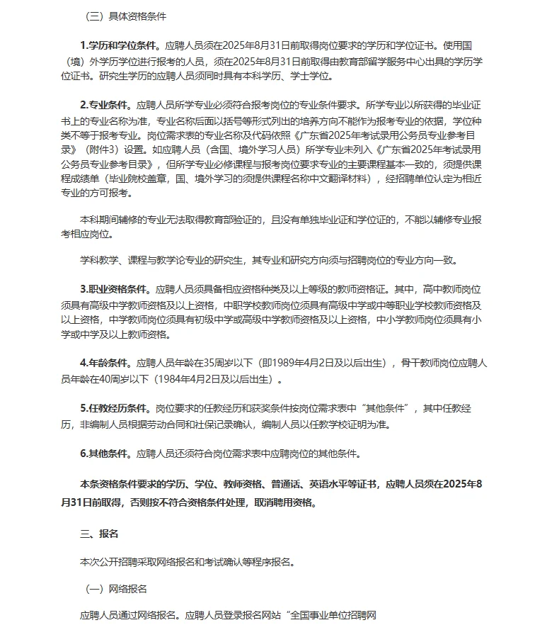 广州市增城区教师招聘笔试题来啦！