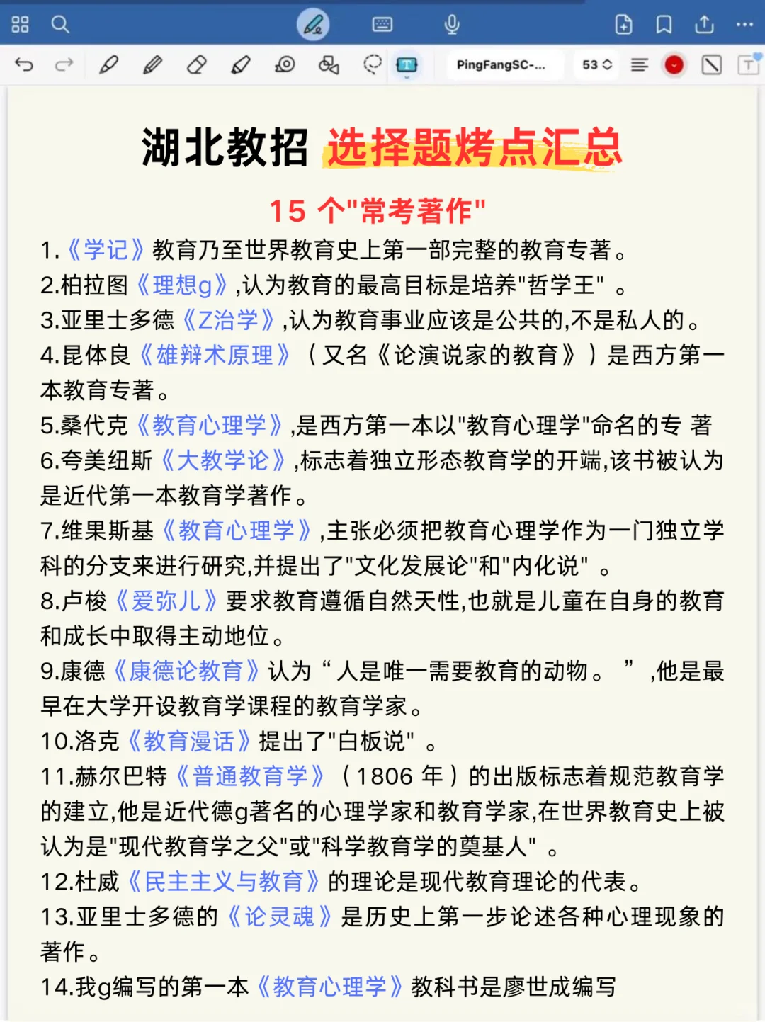 别裸考，湖北教招案例分析就这61道，熬夜背