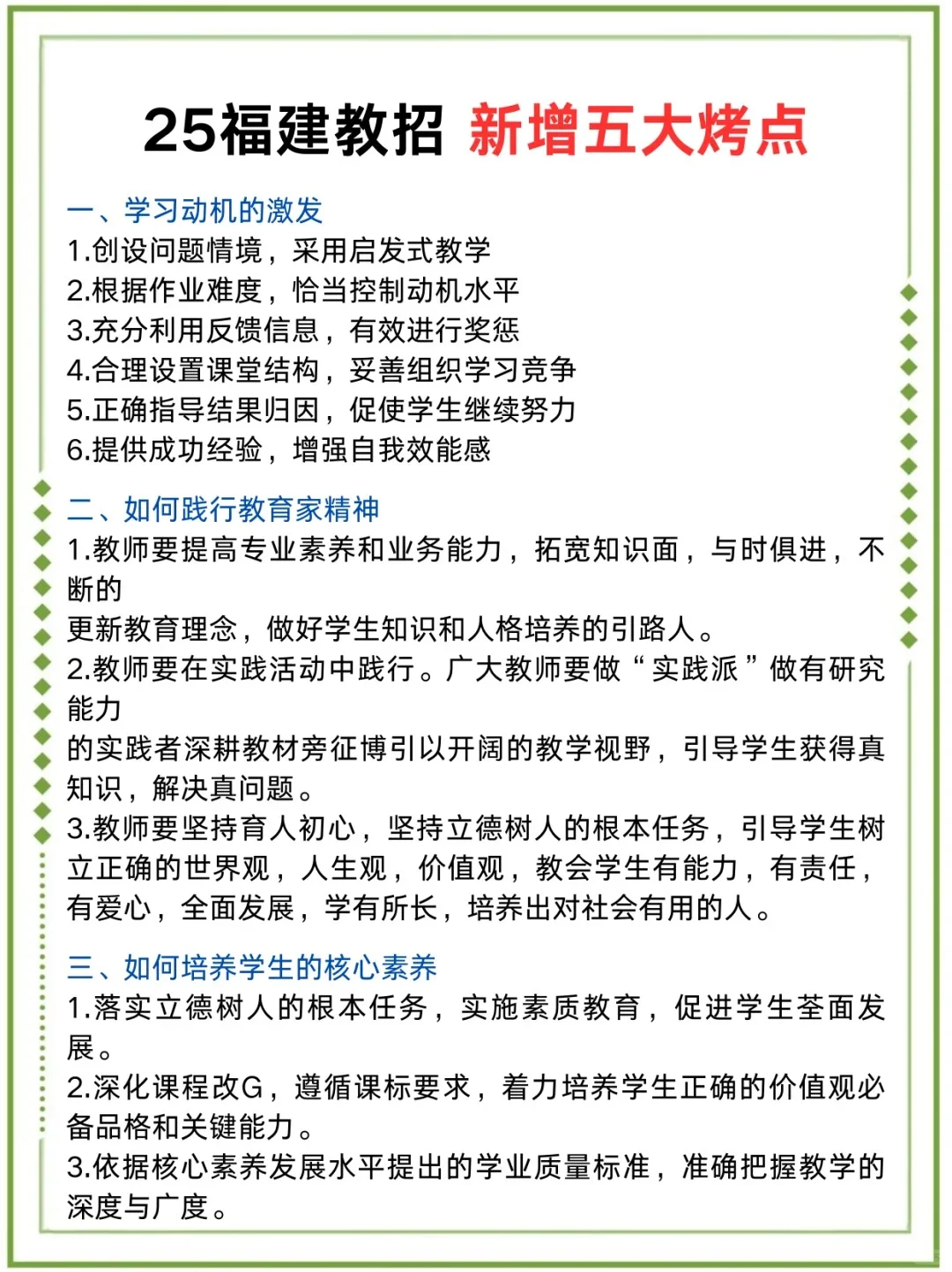 福建语文教师编第一，说一下我的备考强度