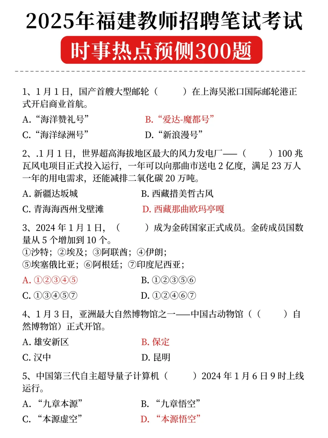 提醒一下，下周福建教招，新大刚就这100题
