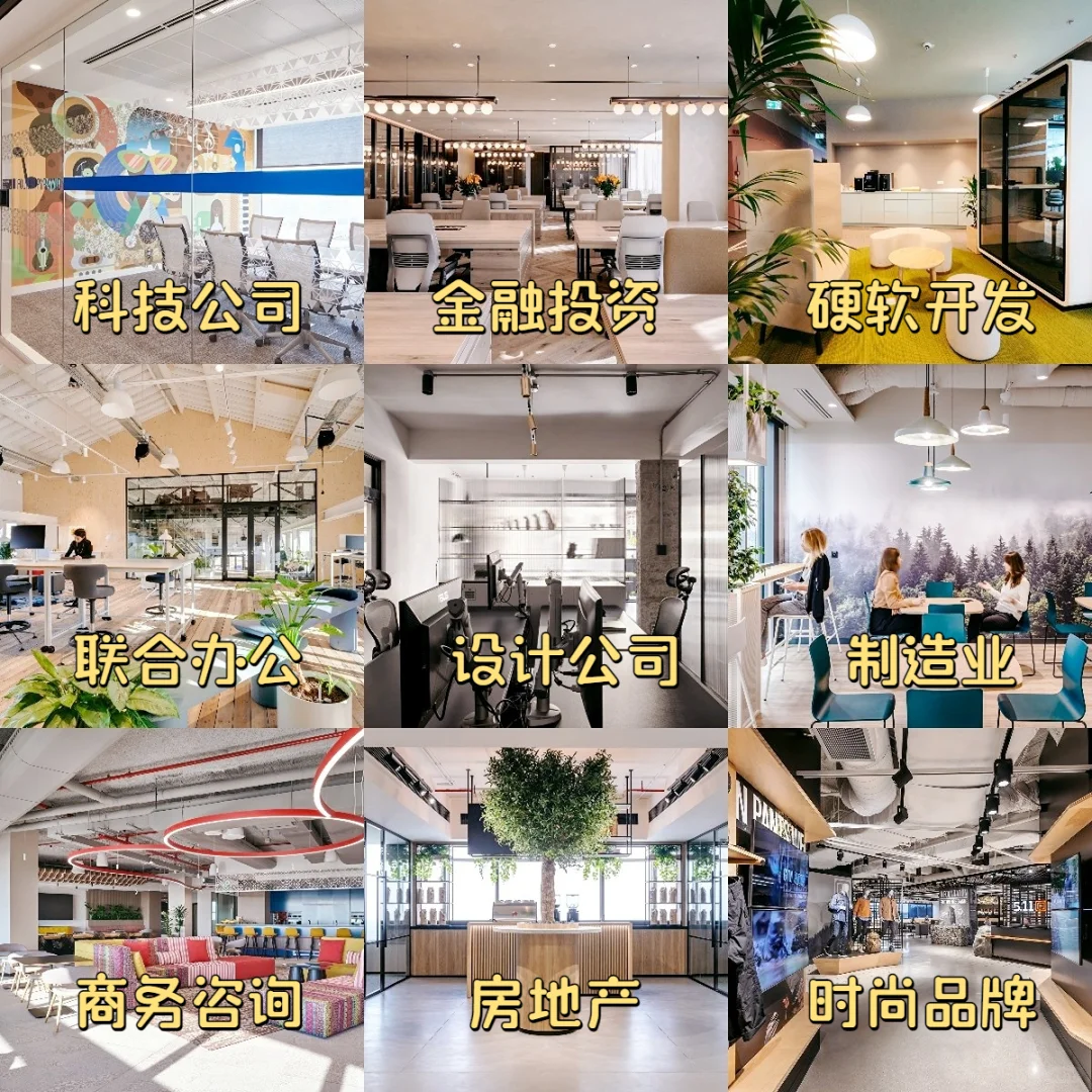 办公空间｜9种类型企业适合的装修风格?