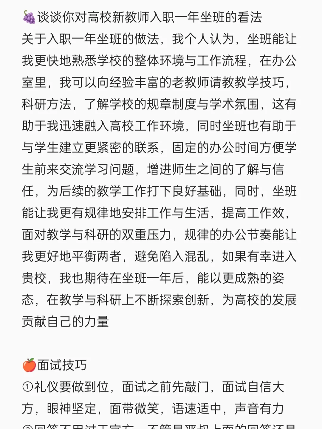 高校教师面试，我准备的都被问到了