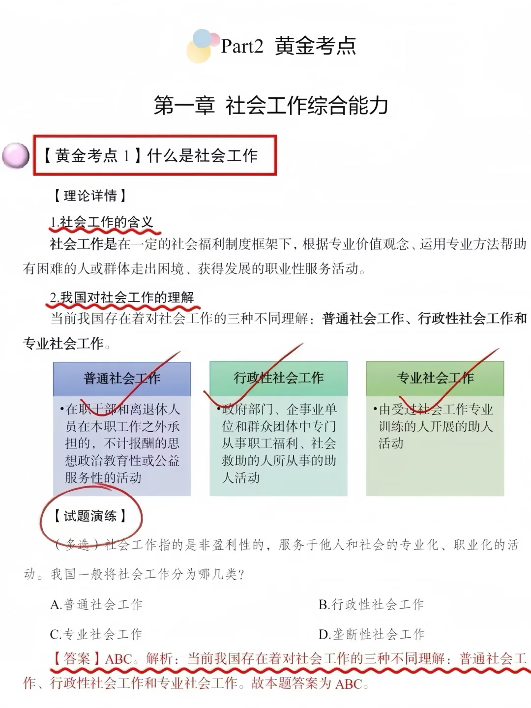 20天极限过毕节七星关社区工作者（差生版）
