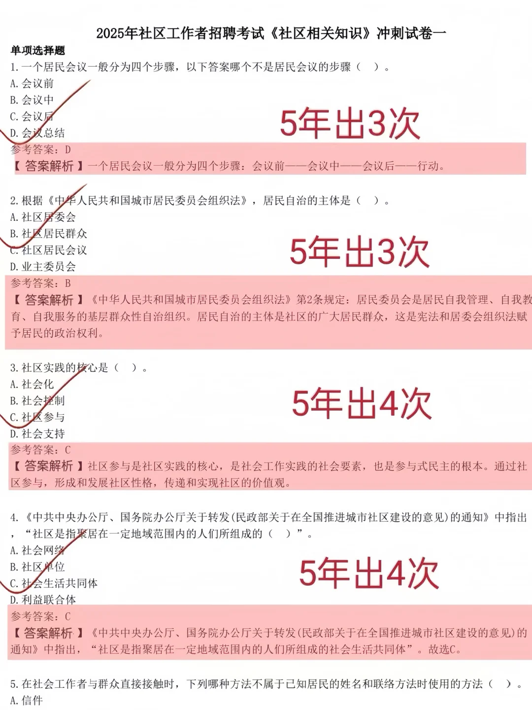 20天极限过毕节七星关社区工作者（差生版）