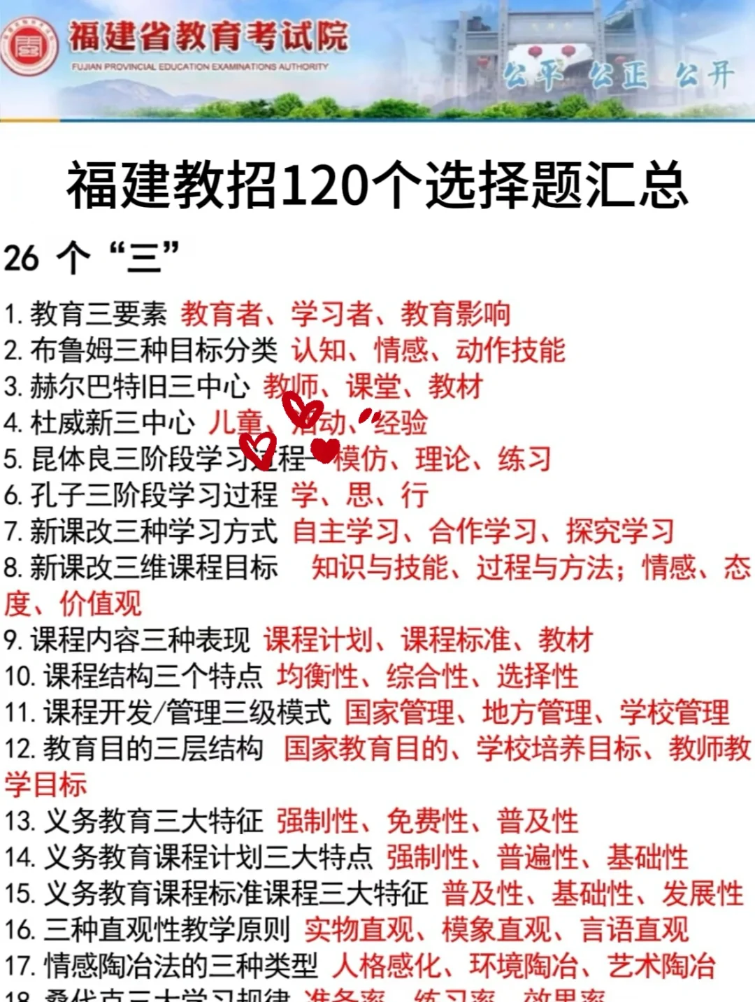 别玩了，4.19福建教师编就这几页纸，熬夜背
