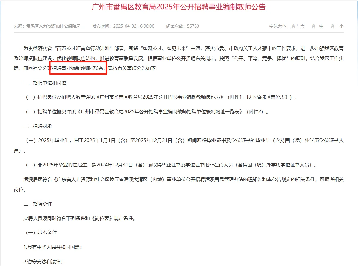 广州市番禺区教师招聘笔试题来咯！