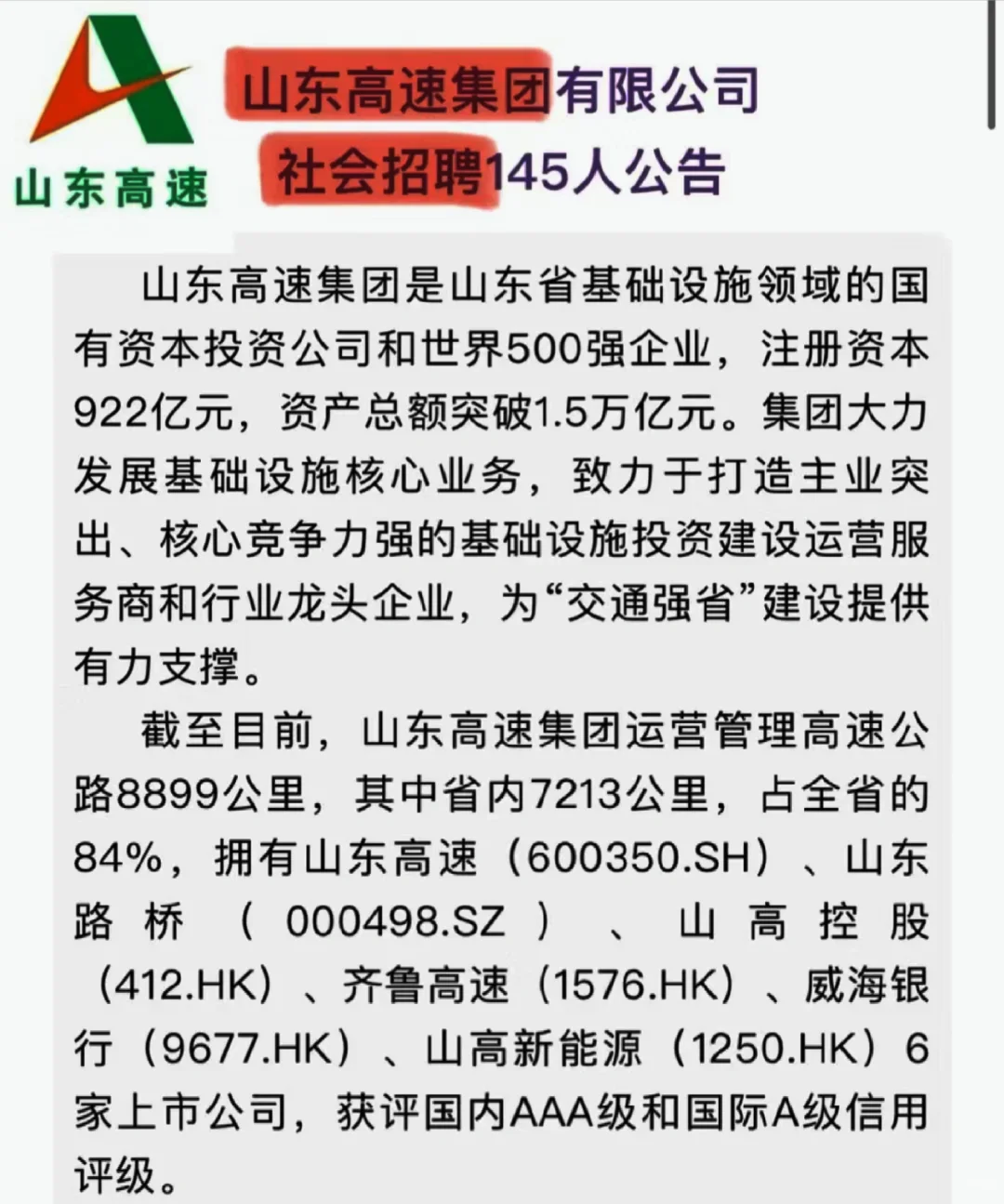 25届山东高速