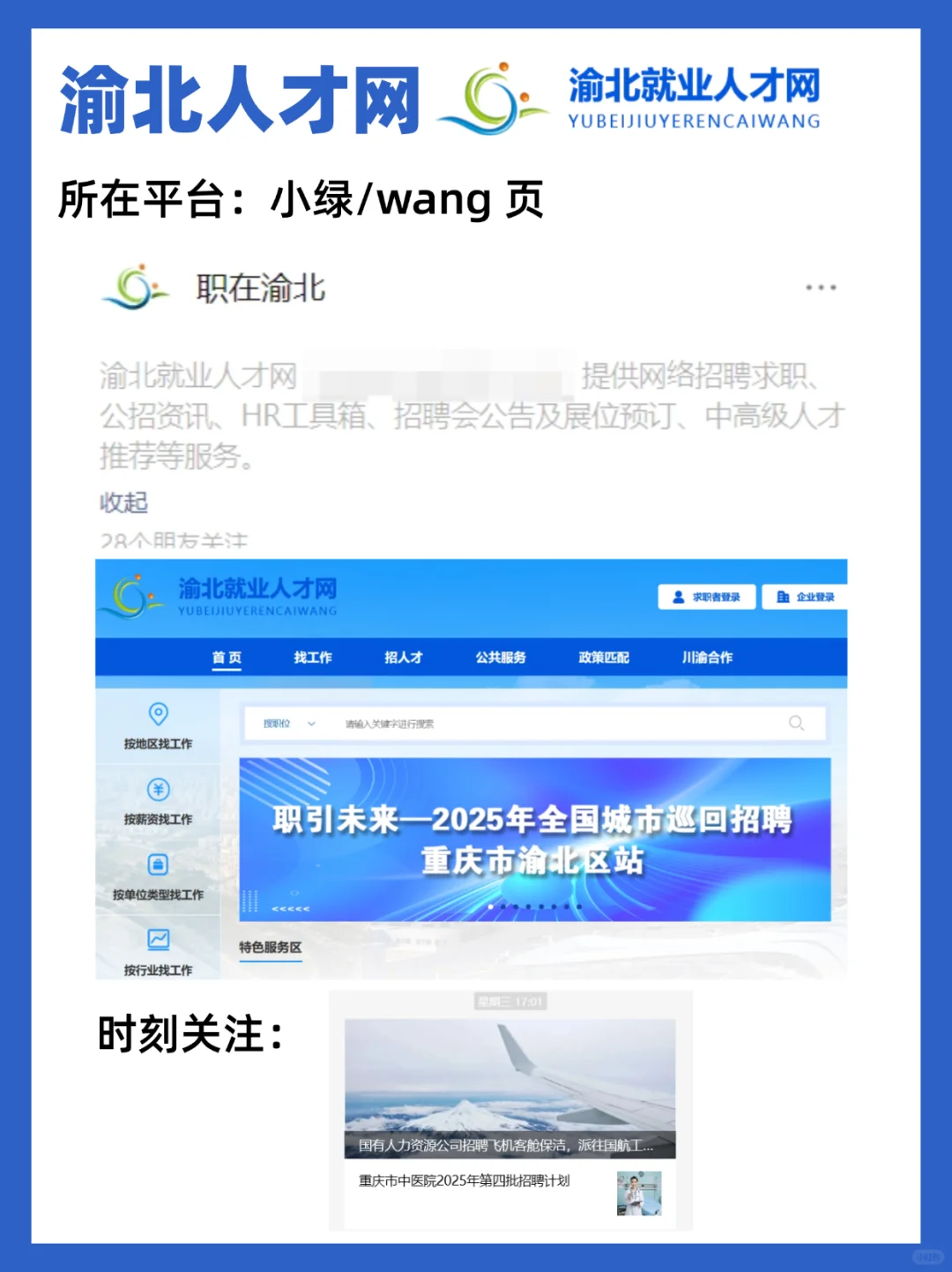 这6个重庆官方出的找工作平台，才是王炸！