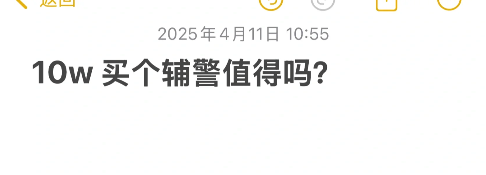 10w 买个女辅警值得吗？