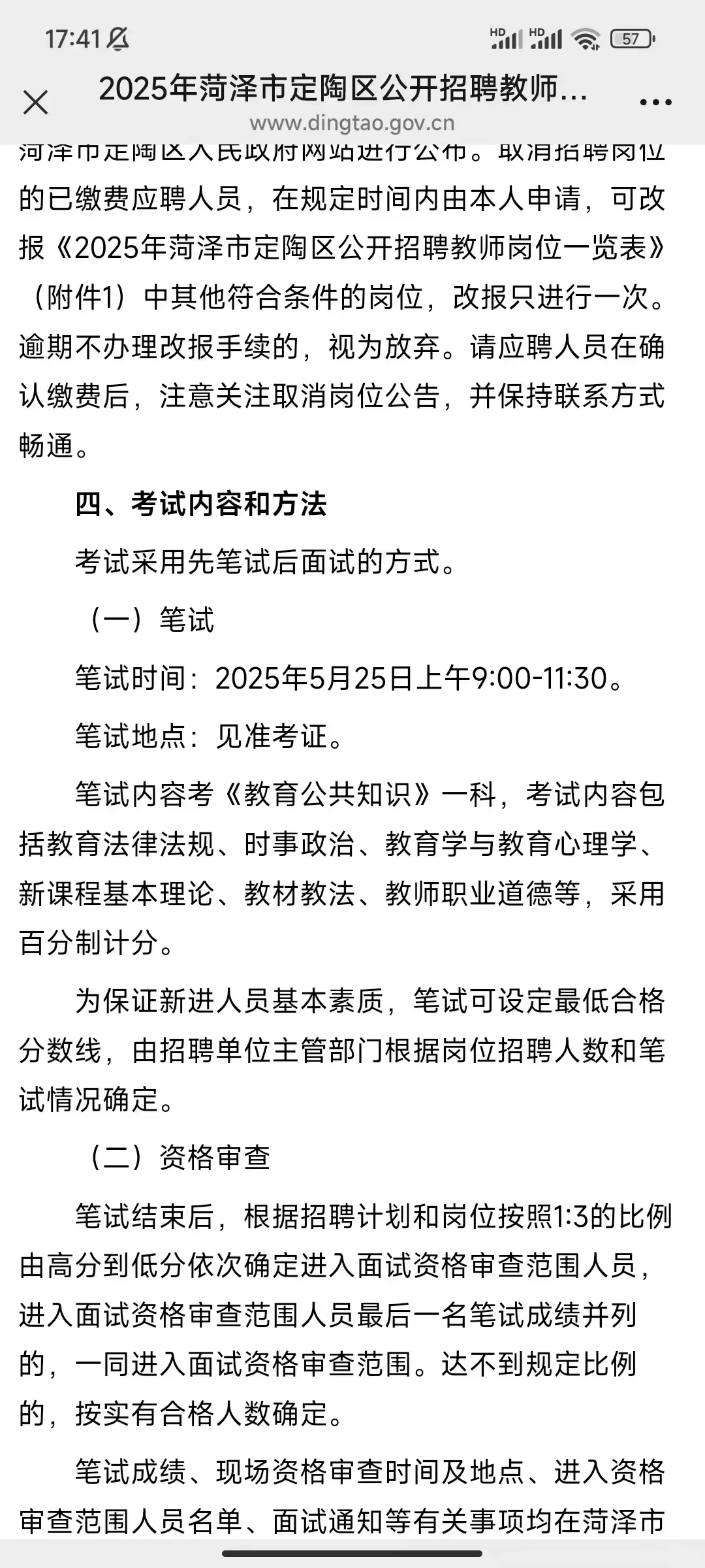2025菏泽市定陶区教师编招聘信息速看