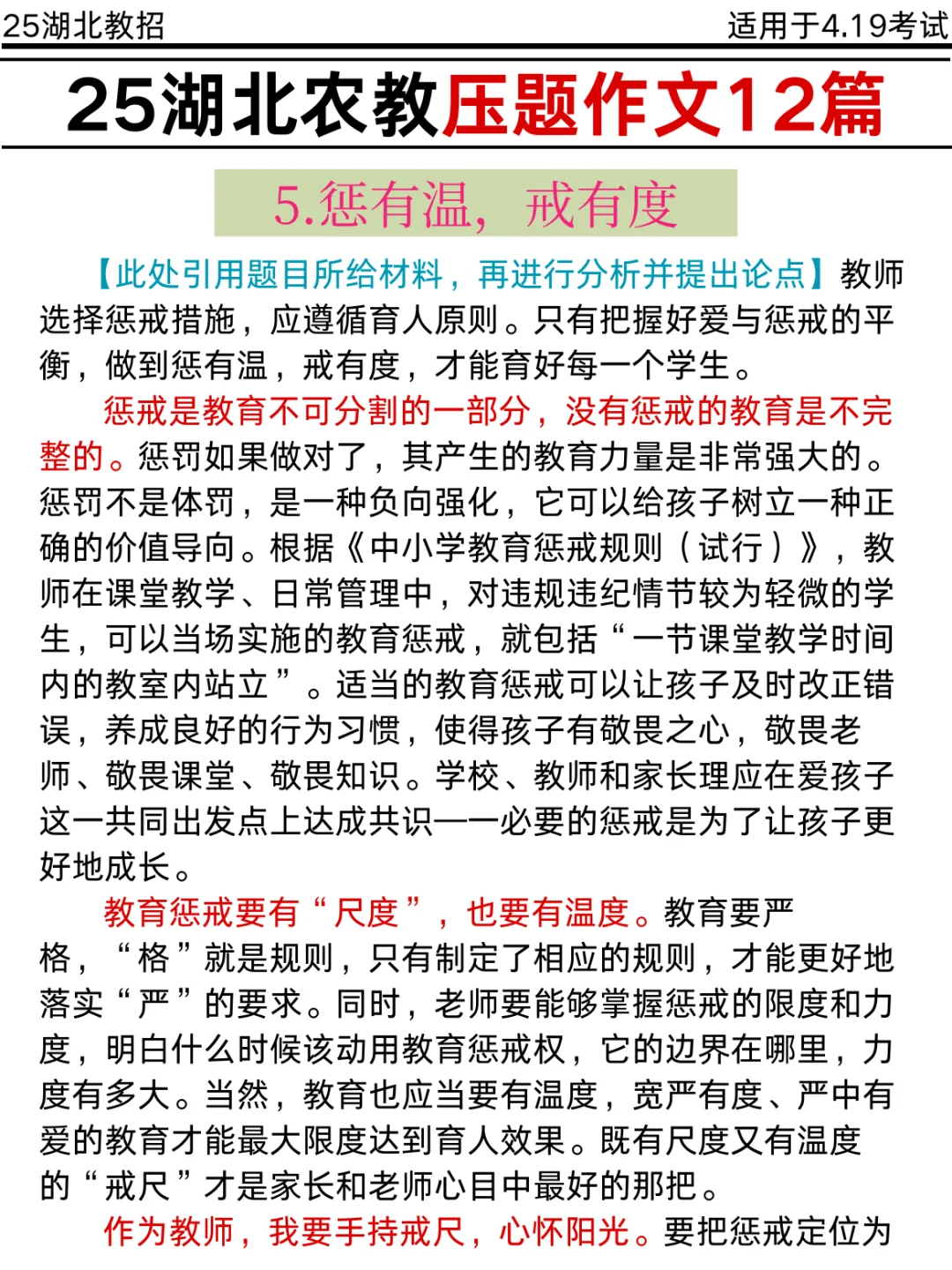别裸考！4.19湖北教招时正就这173题，年年仲