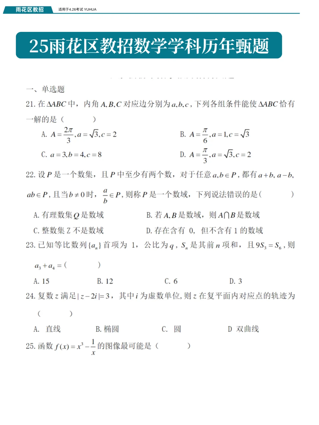 雨花区教师招聘会惩罚每一个不看通知的懒人