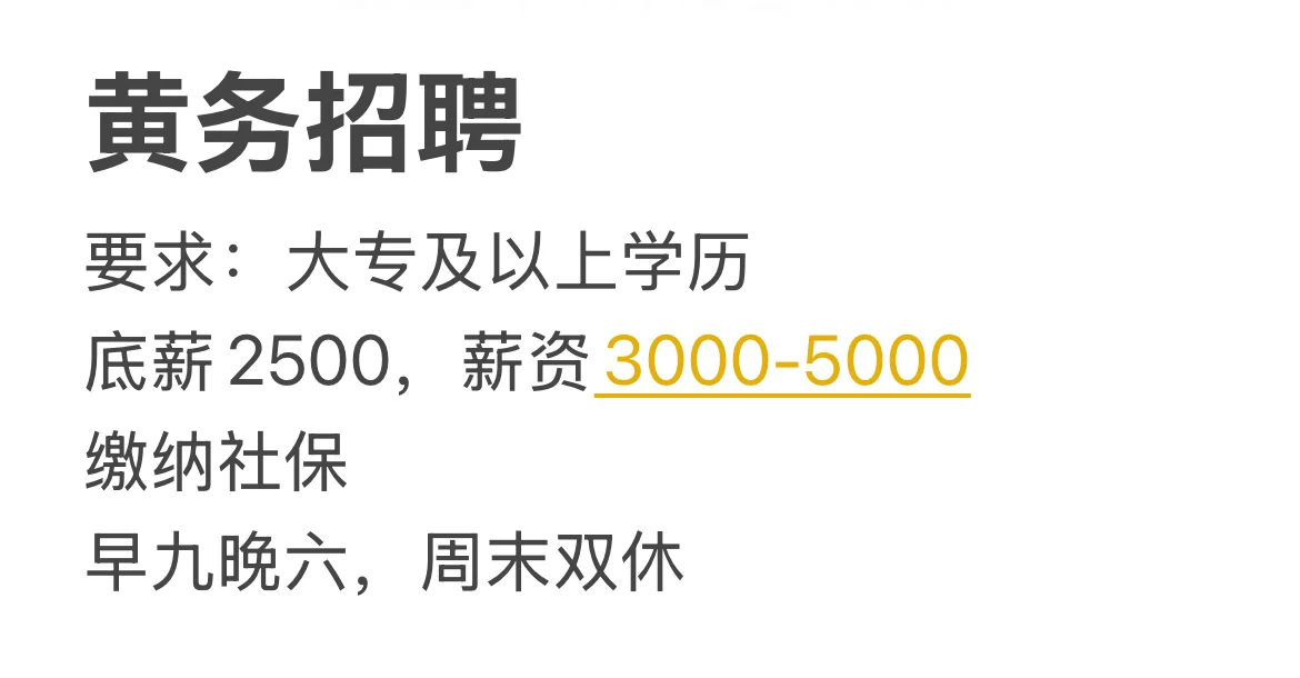 黄务招聘| 不限专业