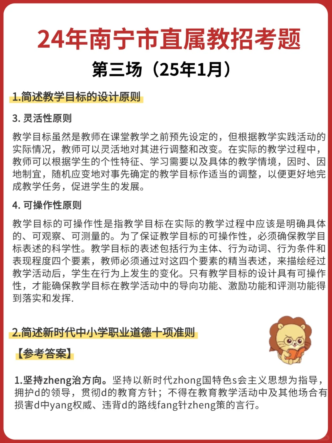 南宁市直属教招第三场笔试题目➕解析来啦