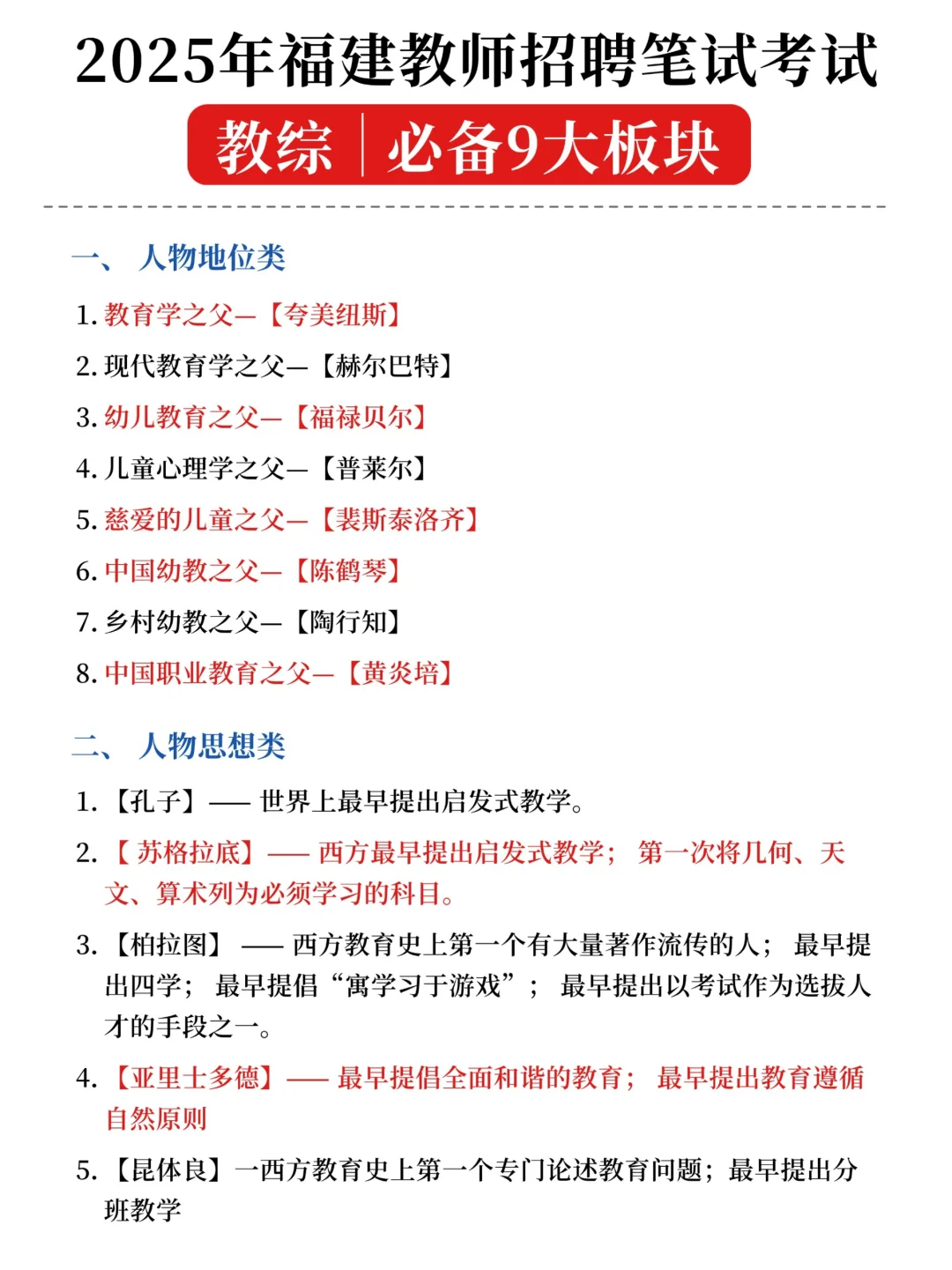 提醒一下，下周福建教招，新大刚就这100题