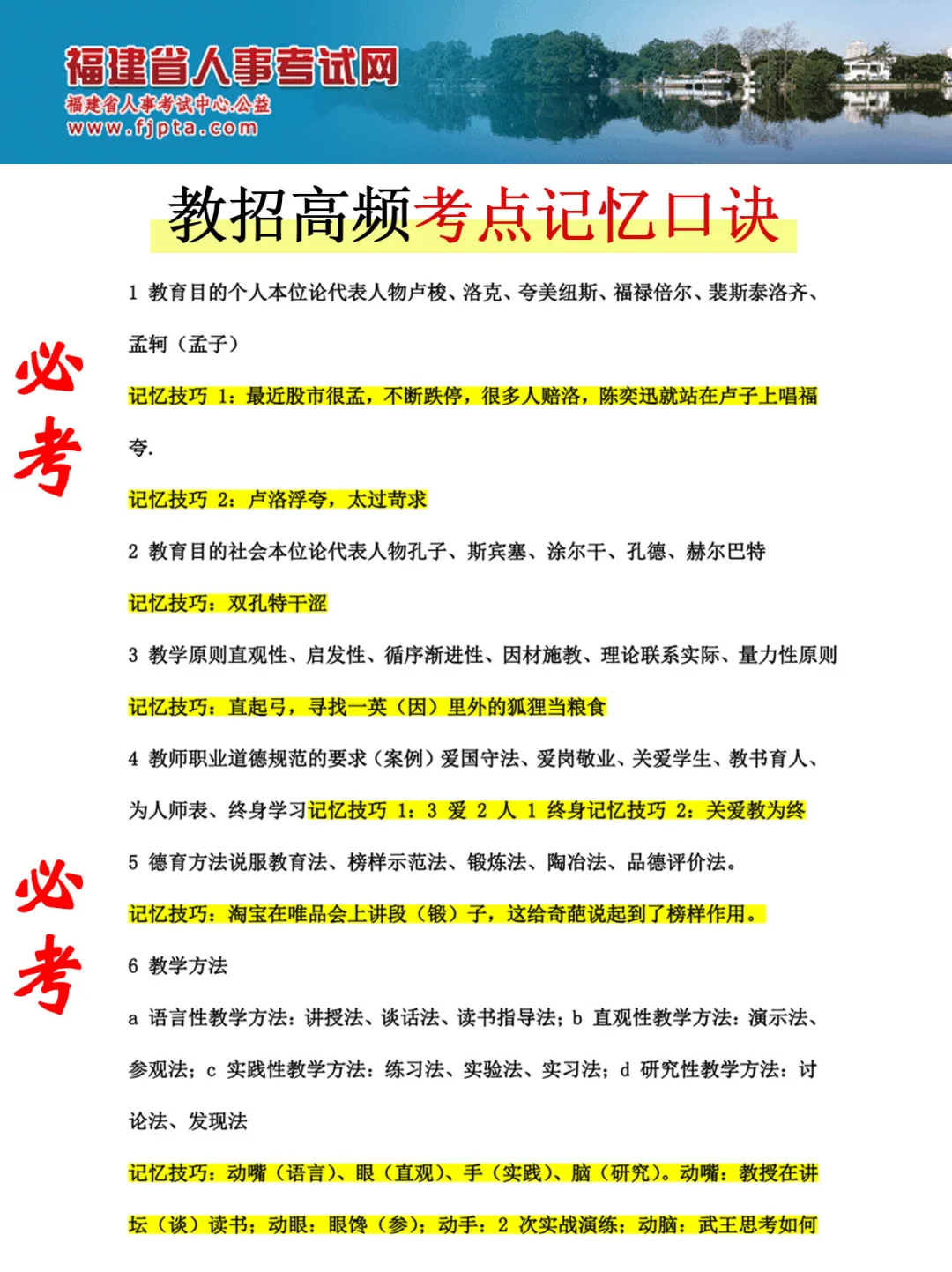 别裸考，4.19福建教师编，就这8套卷，熬夜背