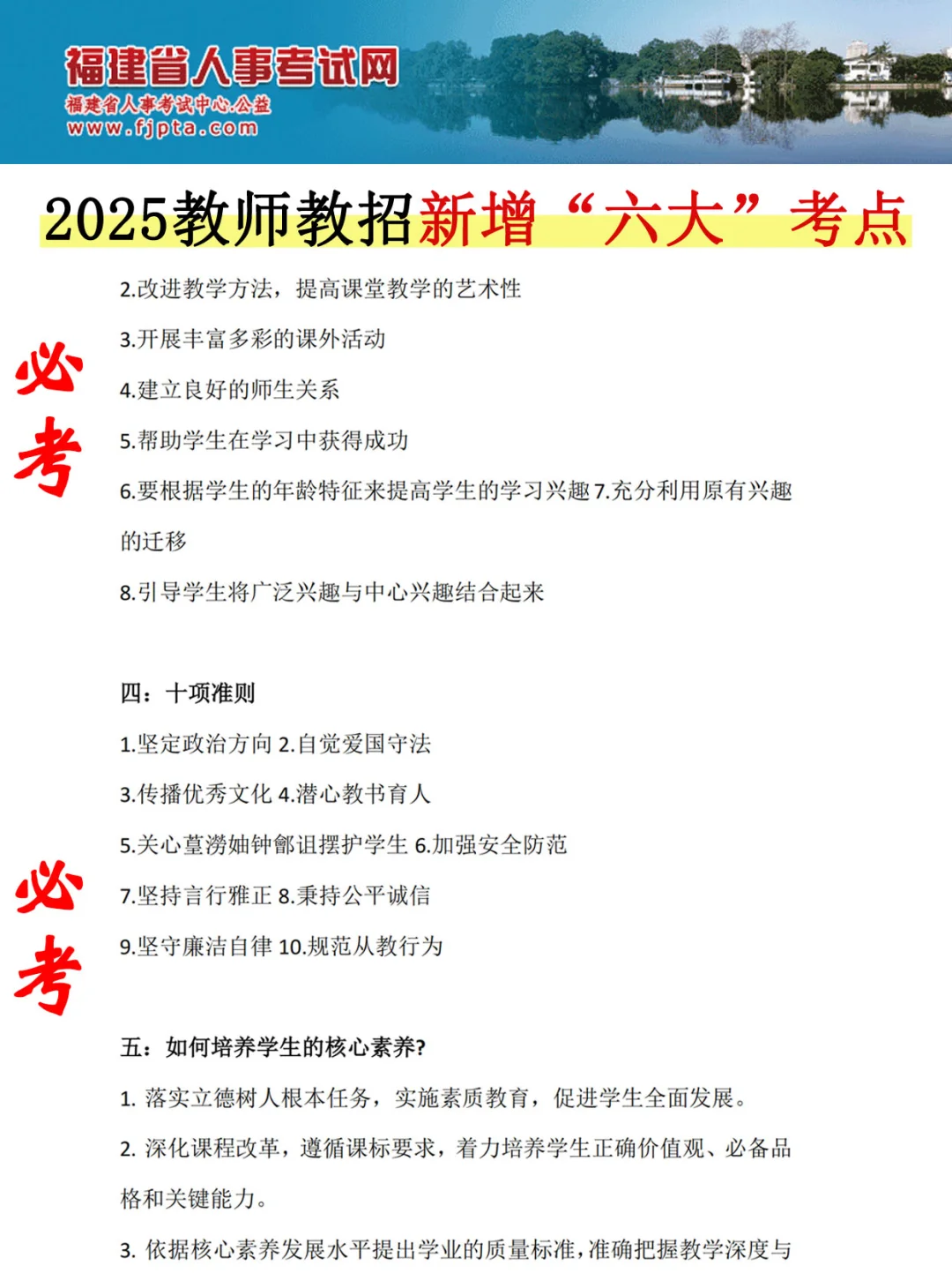 别裸考，4.19福建教师编，就这8套卷，熬夜背