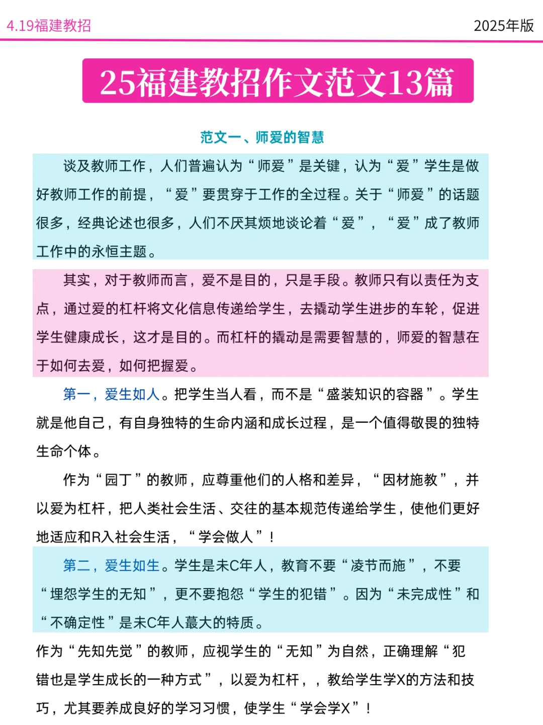 最后提醒一下，下周六去考福建教招的人