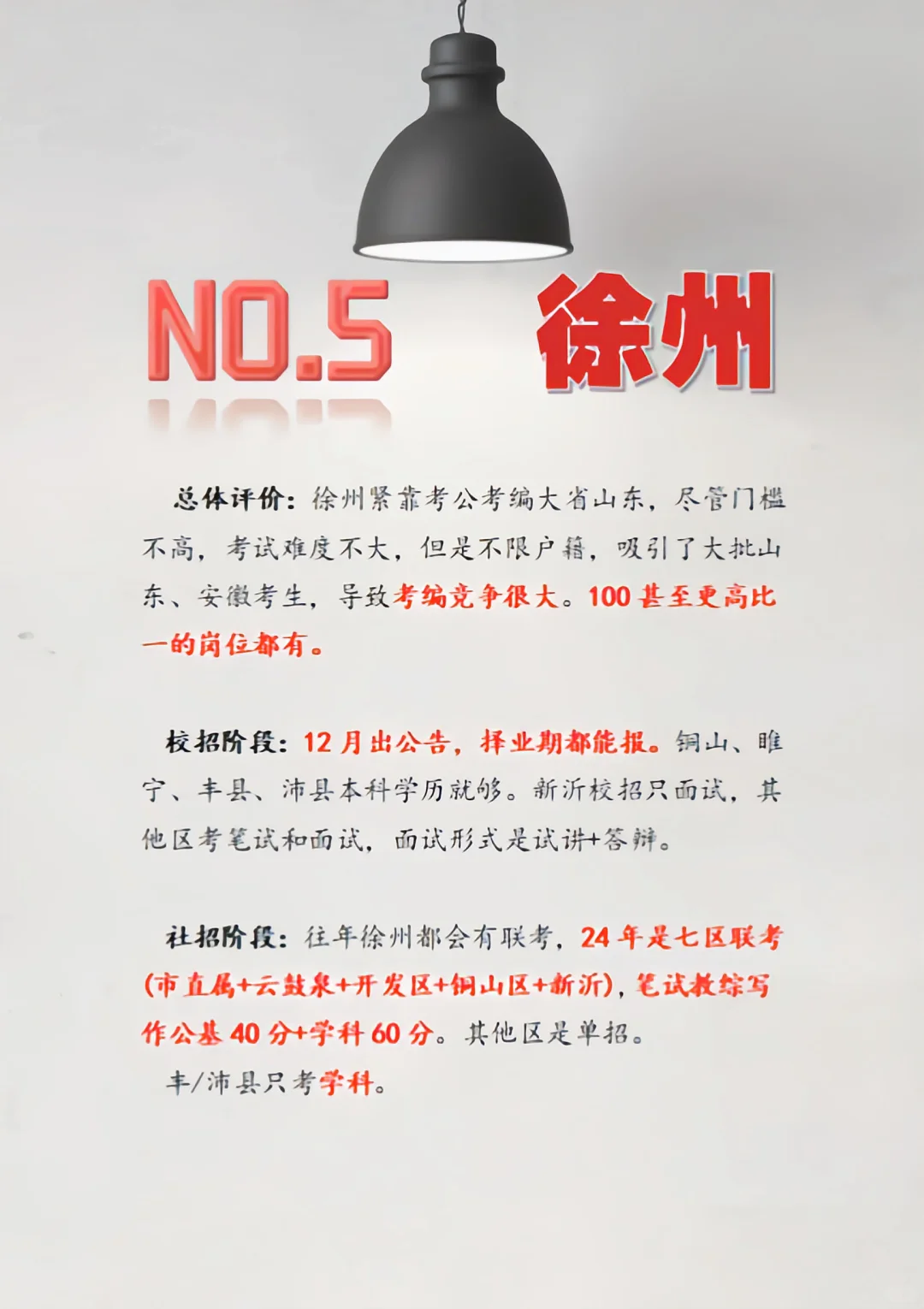 江苏教师编制（性价比一览图），参考性极强