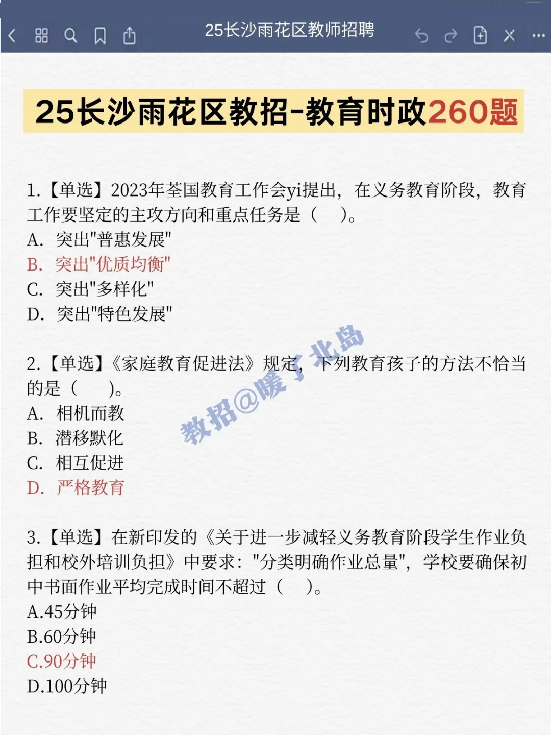 25长沙雨花区教师招聘，给大家普及一下强度